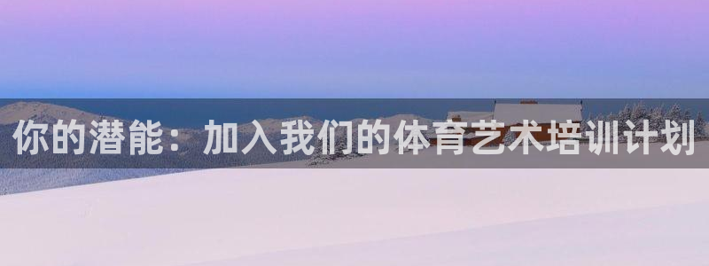 富联娱乐客户端app下载服务器错误：你的潜能：加入我